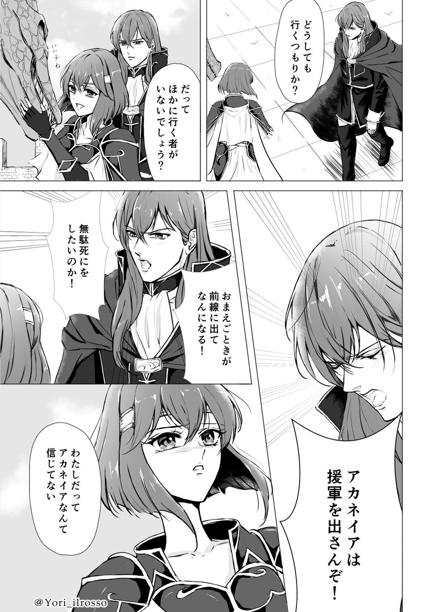 「運命が分かたれた日」(1/2)
598年、ドルーアとの同盟が締結される前のお話。前線に向かうミネルバとミシェイルのやりとり。全6ページ。 
