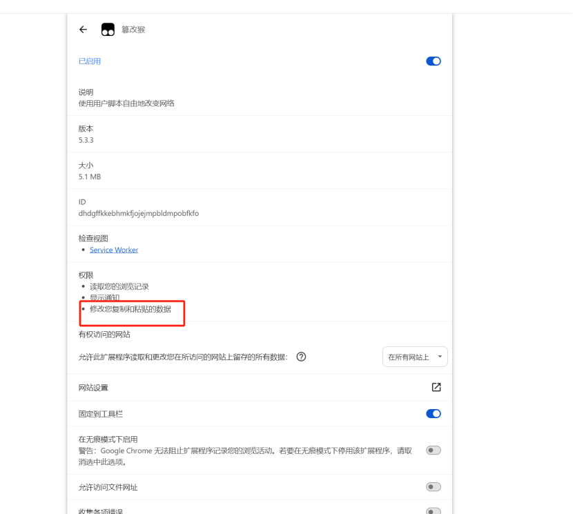 NFTCPS's tweet photo. 已经有人被盗了，快去查一下！互相转告！
很多人加密资产被盗可能是这个Chrome浏览器插件的��因，大家快去挨个查一下，避免被盗；

检查流程：

1、在chrome里输入chrome://extensions/ ，点击拓展插件的详情；

2、查看插件权限，如果是只有访问权限就是正常的；

3、如果有以下这种“修改您复制和粘贴的数据”就要小心了，尤其是自己下载安装包导入的拓展包，而不是在应用市场中安装的更要小心！