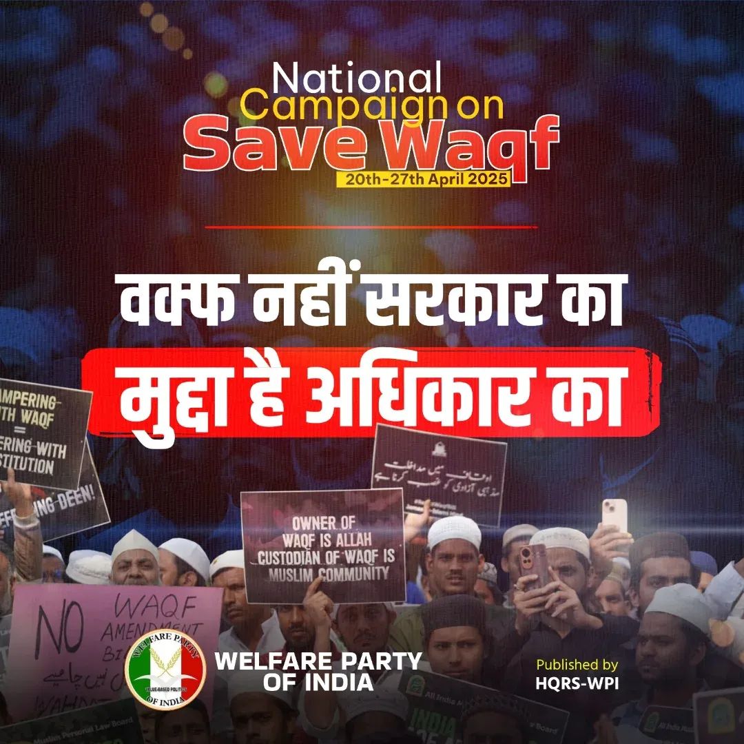 UpdatesWpi's tweet photo. #SaveWaqfSaveConstitution #SaveWaqf #RejectWaqfBill @WelfarePartyIN  @AIMPLB_Official 
National campaign 20 To 27 April 2025 https://t.co/ZEBbY6gLnn