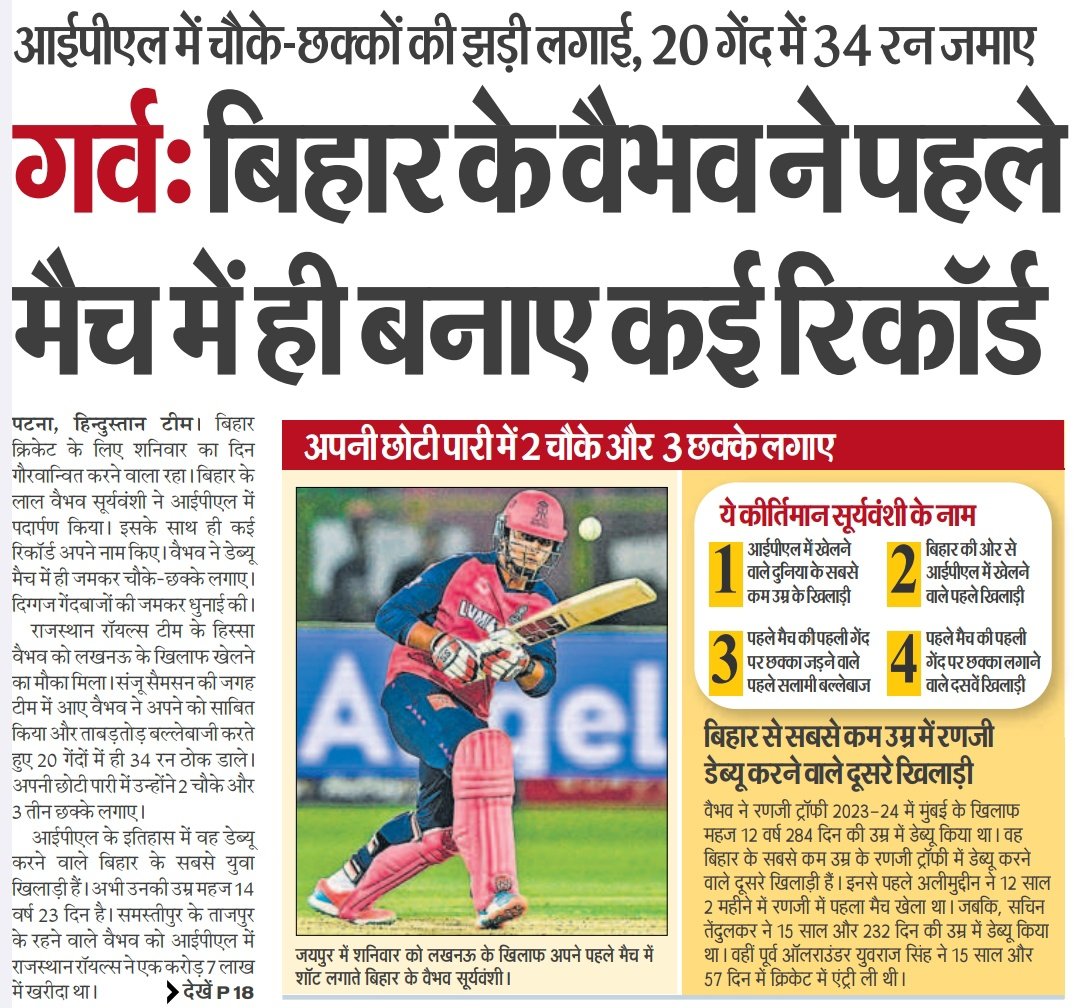 CivilsNetwork's tweet photo. समस्तीपुर (बिहार) के वैभव ने पहले ही मैच में बनाए कई रिकॉर्ड 👏👏

#vaibhavsuryavanshi #RRvsLSG #RRVLSG #वैभवसूर्यवंशी https://t.co/DnoQqbvHol