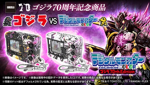📢締切間近 ＼ 「デジタルモンスターCOLOR ゴジラ 70th Edition ウォー