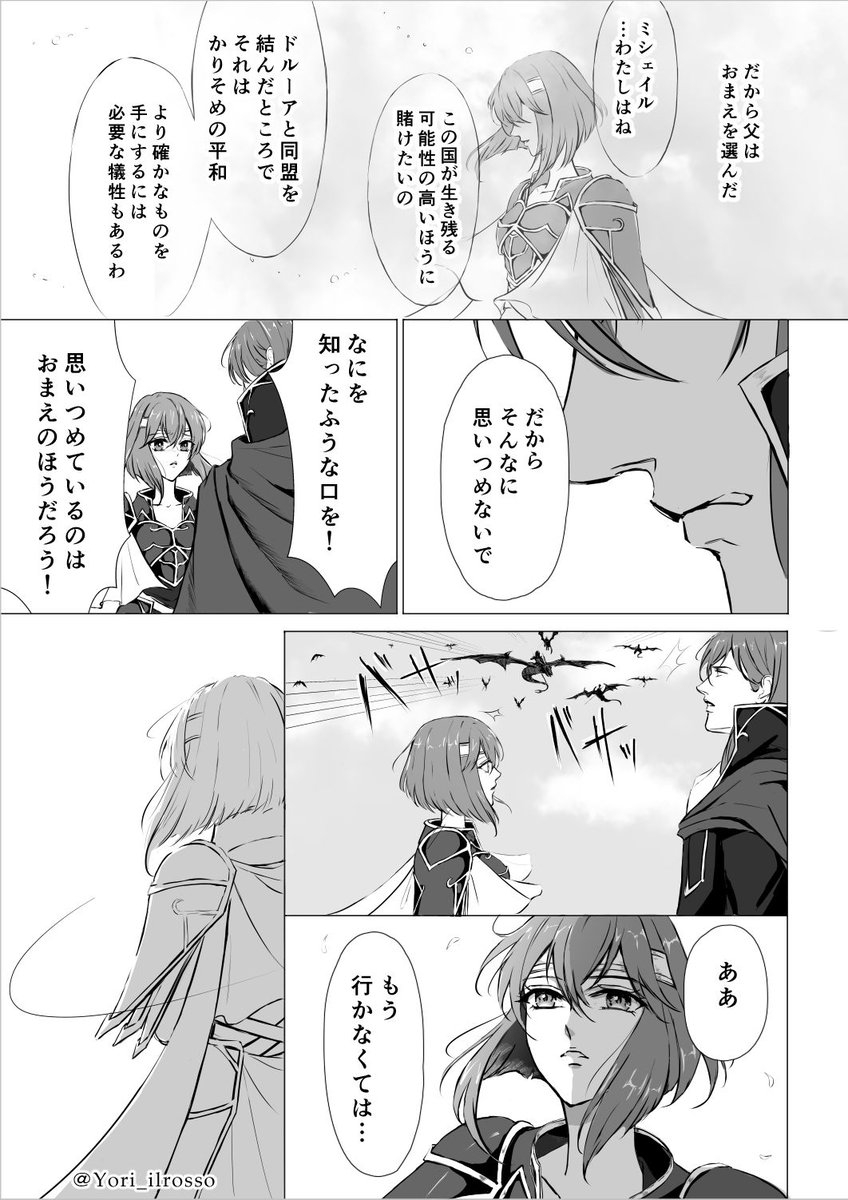 「運命が分かたれた日」(2/2) 