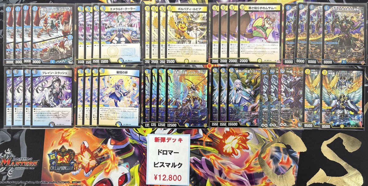 デッキ販売　ドロマービスマルク Introducing the unreasonable deck 