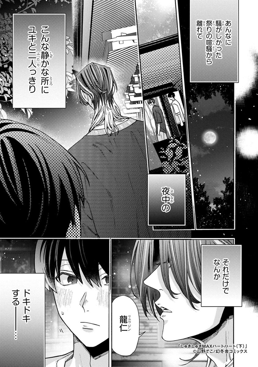 7/8) | 山野でこ🤍📚 さんのマンガ | ツイコミ(仮)