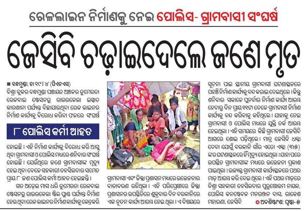 Bichitra03's tweet photo. ସରକାର ବଦଳିଛି ସତ, କିନ୍ତୁ ବ୍ୟବସ୍ଥାରେ ପରିବର୍ତ୍ତନ କେବେ ହେବ ?
ନିଜ ଅଧିକାର ସାବ୍ୟସ୍ତ କରିବାକୁ ଯାଇ ଏମିତି ଆଉ କେତେ ନିରୀହ ଲୋକ ନିଜ ପ୍ରାଣ ହରାଇବେ ?

ଉକ୍ତ ହୃଦୟ ବିଦାରକ ଘଟଣା ସରକାର ଓ ଜନସାଧାରଣଙ୍କ ମଧ୍ୟରେ ରହିଥିବା ସୁ-ସମ୍ପର୍କକୁ ନେଇ ପ୍ରଶ୍ନବାଚୀ ସୃଷ୍ଟି କରୁଛି । ସେ ନିରୀହ ଆଦିବାସୀ ମାନେ ନିଜର ଭିଟାମାଟି ହରାଇ ବାସ୍ https://t.co/4Pn0bPIisU