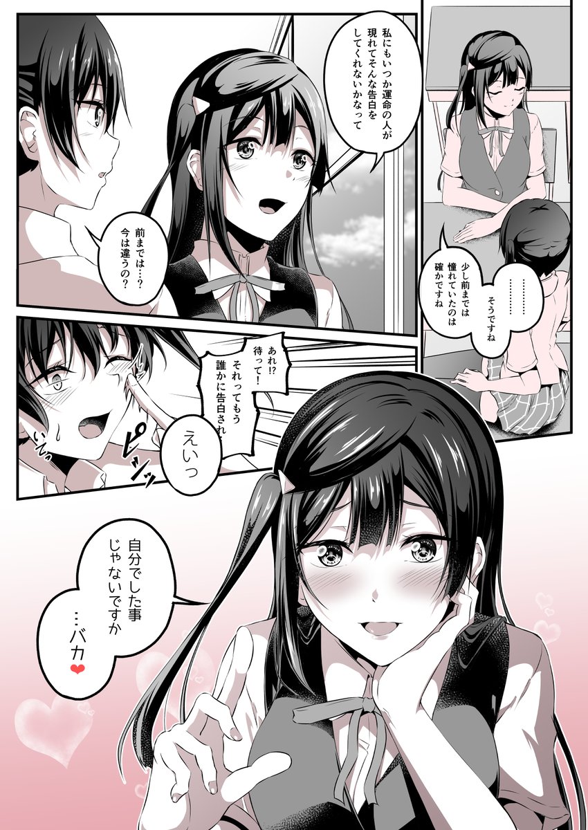 憧れの告白
#虹ヶ咲 #優木せつ菜 #高咲侑 