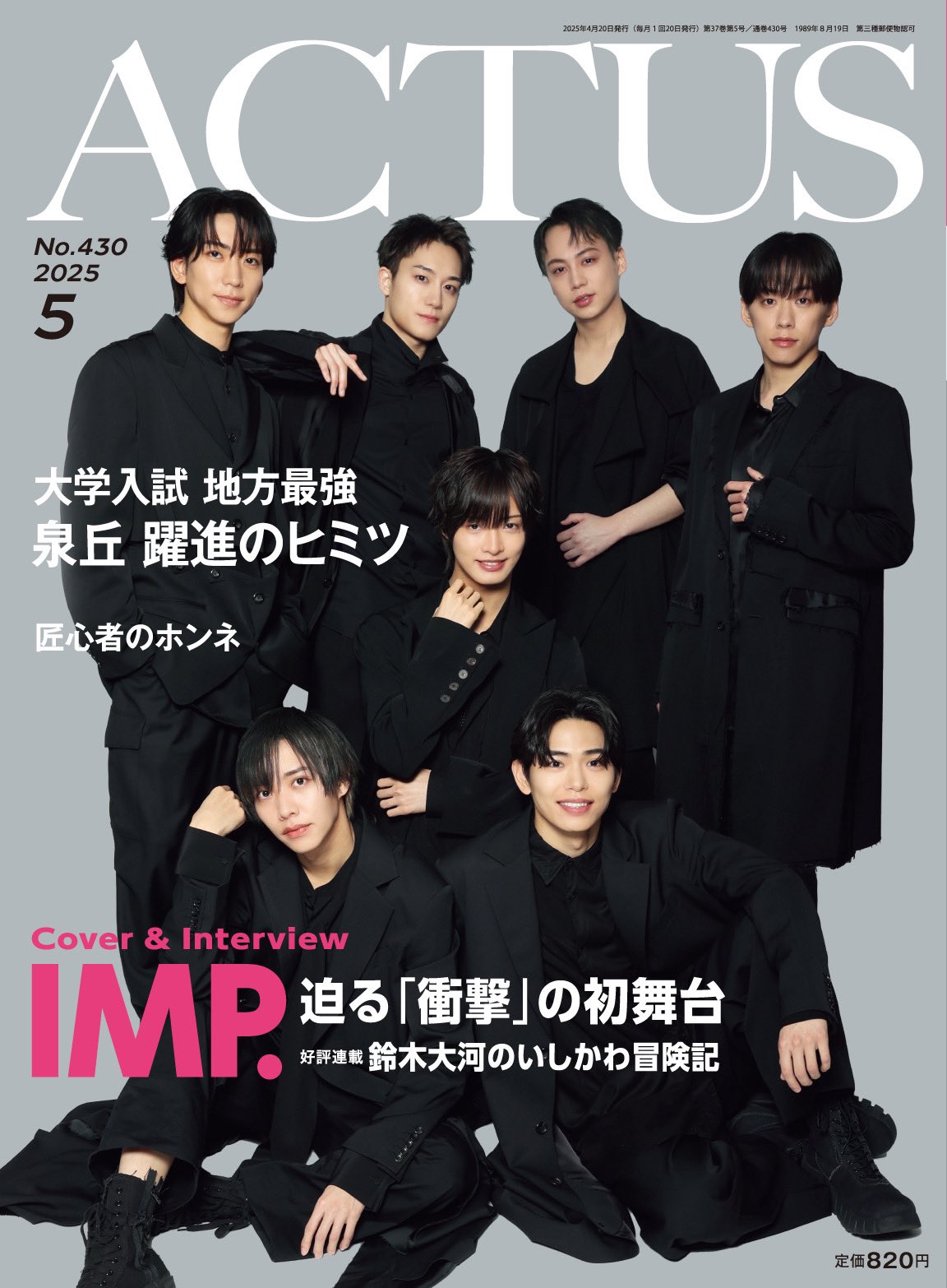 月刊 北國アクタス 2022年4月 №393 表紙 西垣匠 匠心者のホンネ 西垣 匠 にしがき しょう | 🧢🦊 ⁡ 「月刊北國アクタス 4月号