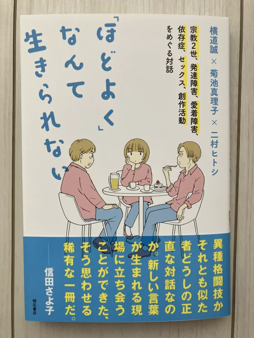 新刊届いた!紙の質感、とてもいい。丁寧に作ってくださった編集さんとデザイナーさんに感謝。
5月5日発売です。どうぞよろしくお願いします! 