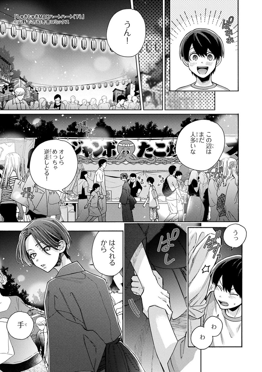 3/8) | 山野でこ🤍📚 さんのマンガ | ツイコミ(仮)