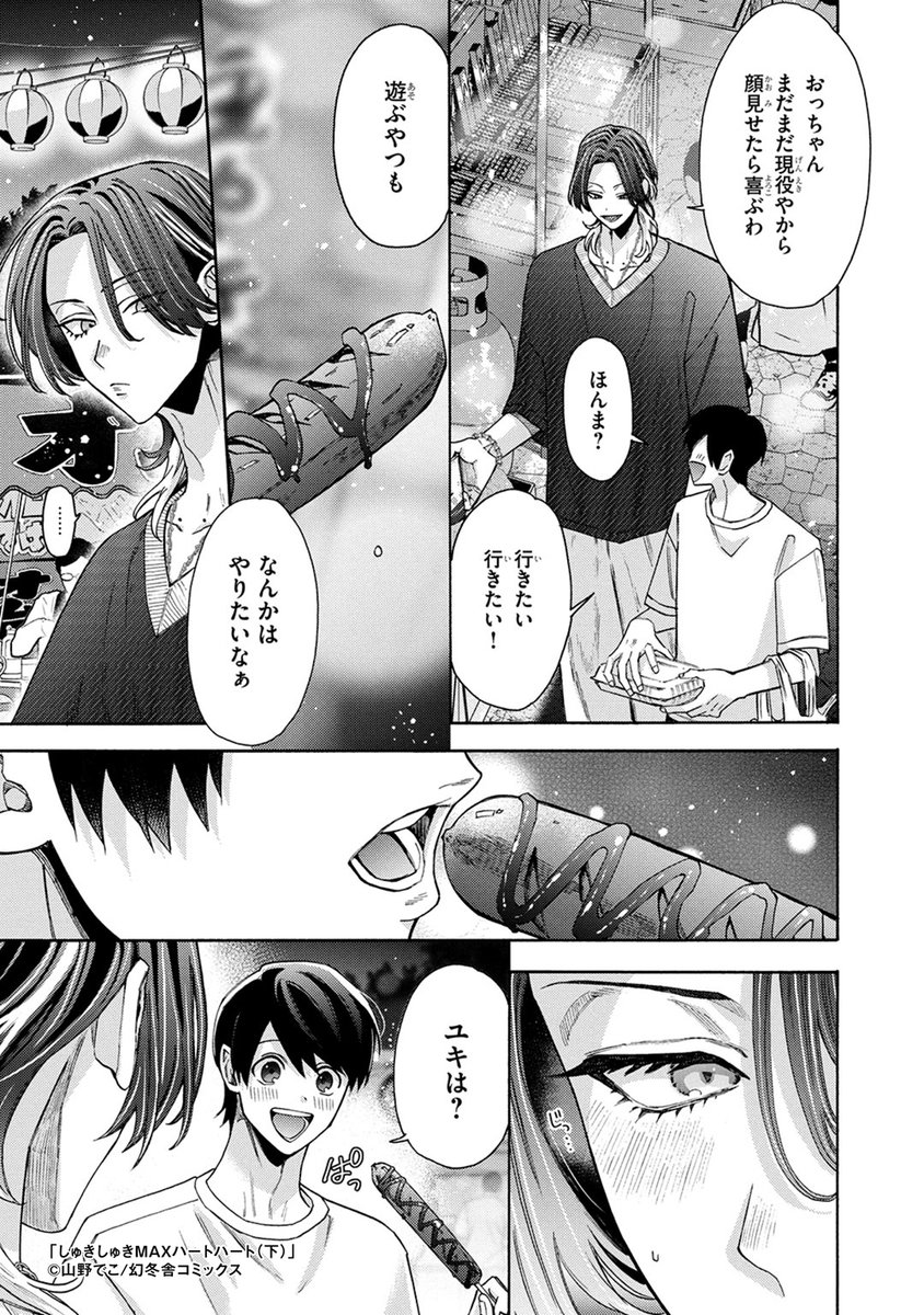 4/8) | 山野でこ🤍📚 さんのマンガ | ツイコミ(仮)