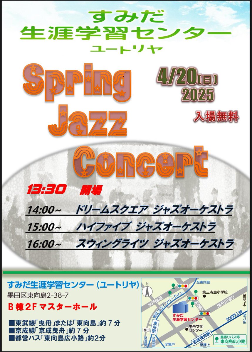 よしなに。

★4/20(日)13:30〜16:50
対バンジャズライブ(ビッグバンド)
@曳舟 ユートリヤすみだ生涯学習センター ホール
Dream Square Jazz Orchestraで出演
(14:00〜14:50)
↓他出演バンド↓
・15:00〜15:50 ハイファイブ
・16:00〜16:50 スイングライツ
yutoriya.jp