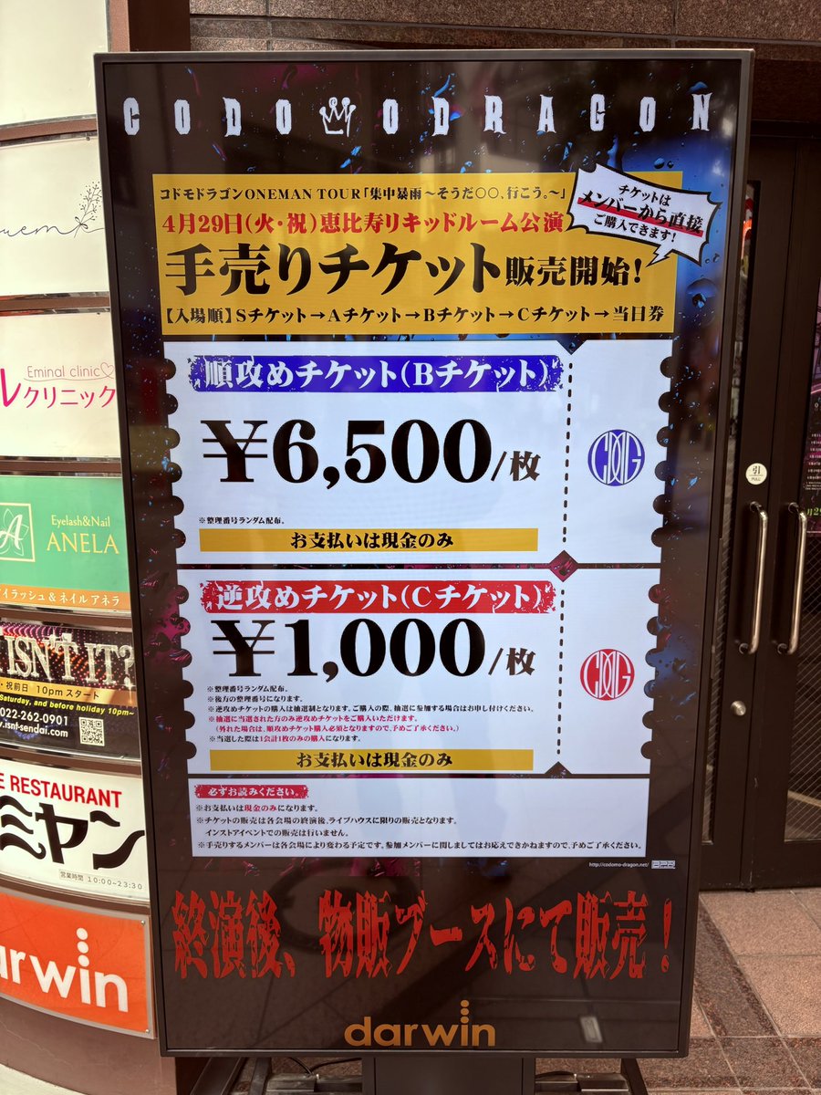 darwin_sendai's tweet photo. 2025.4.20
コドモドラゴンONEMAN TOUR 集中暴雨~そうだ、⚪︎⚪︎、行こう。~

OPEN 16:15  / START 17:00
GOODS START 14:00~
TICKET ¥6,000+1D

ちょっと雨予報ですが安心のアーケード整列です！傘は場内に持ち込まず、階段の傘立てをご利用ください。

#コドモドラゴン
#集中暴雨
#仙台darwin https://t.co/5jsBZXBcNc