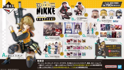 一番くじ 勝利の女神：NIKKE CHAPTER5 が2025年8月に発売！メガニケの