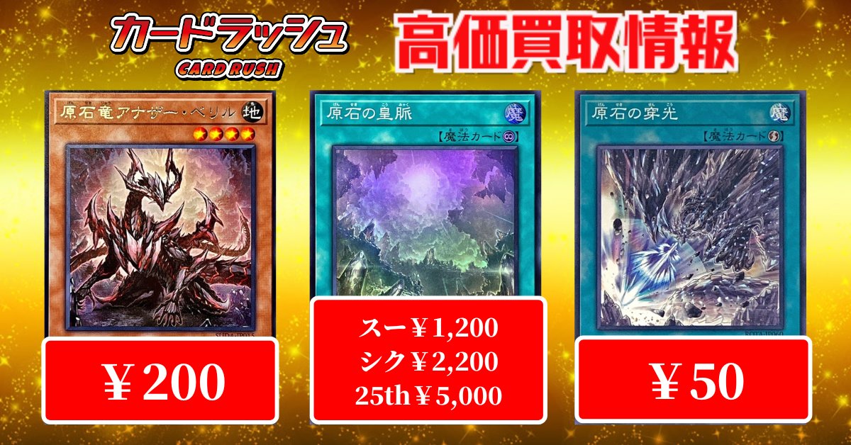 遊戯王　原石の皇脈 原石竜アナザーベリル 聖王の粉砕 ドミナスパージ 3枚セット 遊戯王 原石の皇脈 原石竜アナザーベリル 聖王の粉砕 ドミナスパージ 3枚