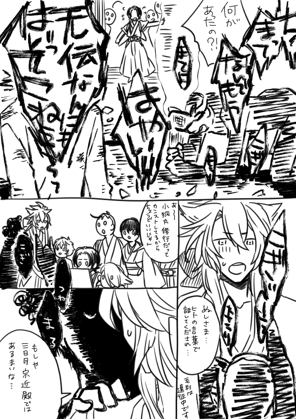 #四月二十日は小狐丸極実装記念日 