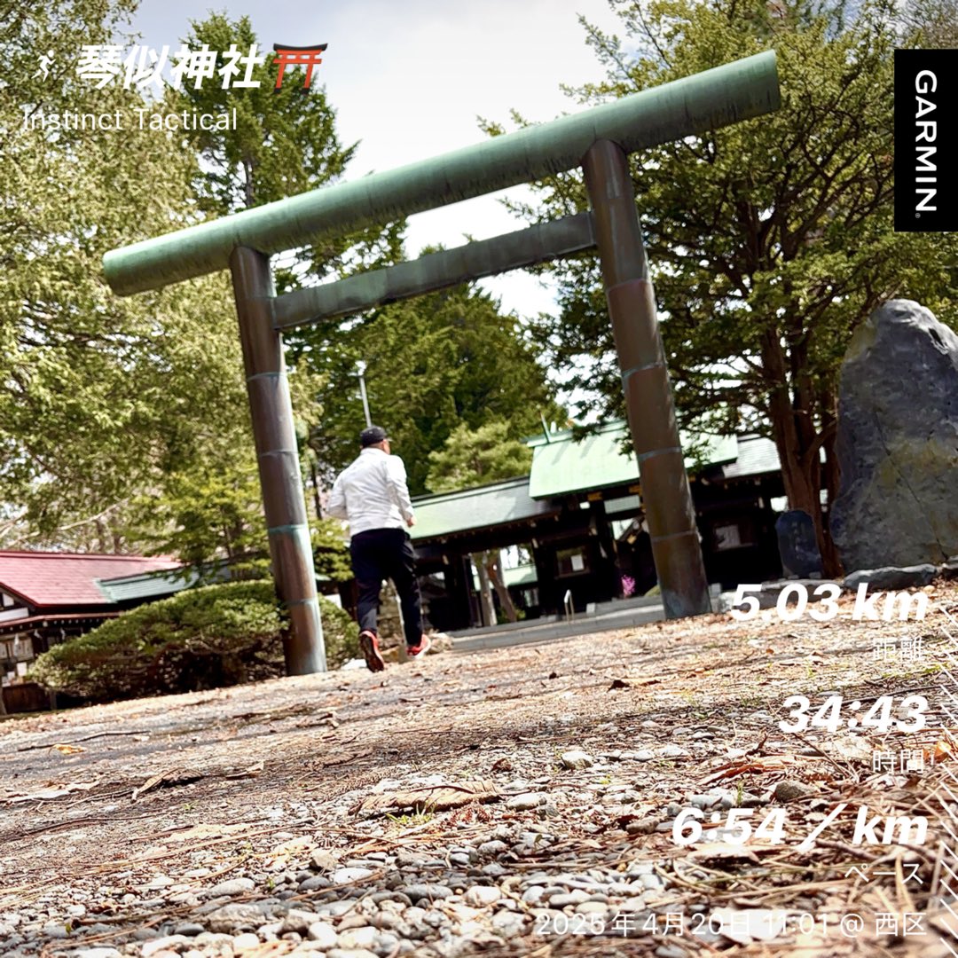us_factory15's tweet photo. 琴似神社で必勝祈願🏃
#ハシリマスタグラム #runtastic #runningstyle #garmin #instinct #instincttactical #beatyesterday #お散歩 #熊出没注意 #サボりの代償 #肥えてわや #さてと🏇 https://t.co/6gtdjHsIi6