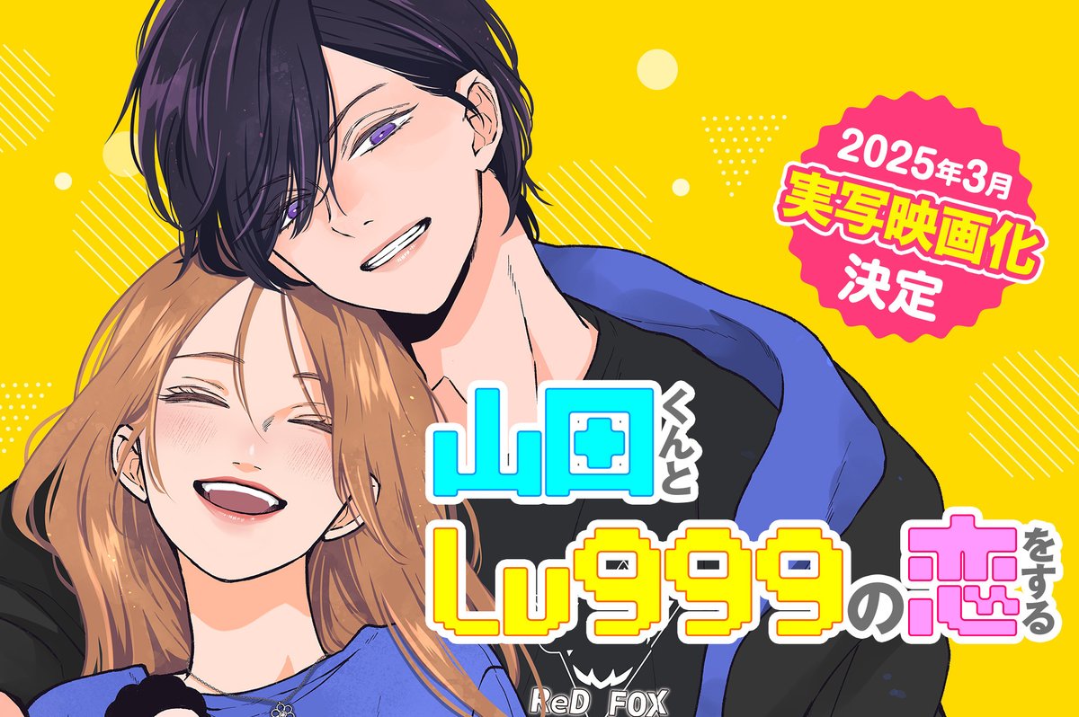 【#応援ハートランキング】
先週4/13(日)で、最も💖ハートの数💖が多かった作品は…
1位 『カッコいい女の子と12センチの約束』
2位 『山田くんとLv999の恋をする』
3位 『ダメドルと世界に1人だけのファン』
引き続き、皆さまの温かい応援お待ちしておりまーす!
#GANMA!