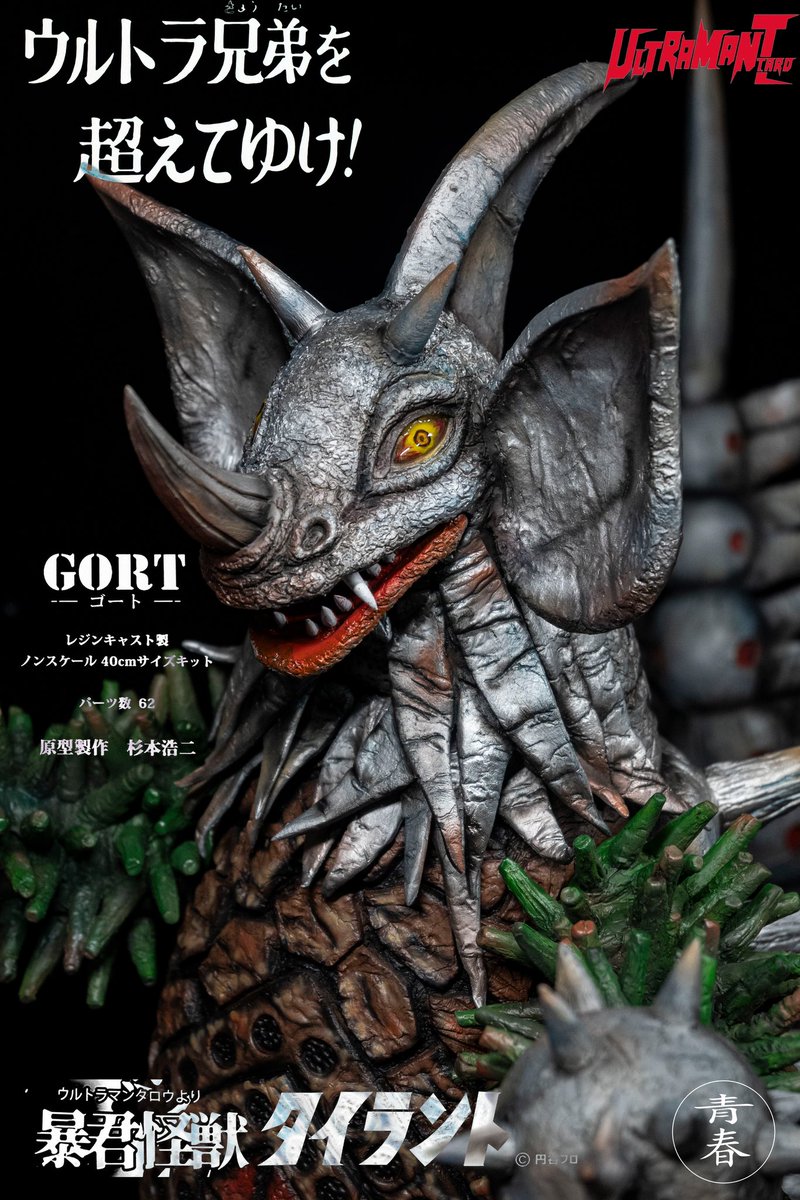 ライブキング 杉本 GORT ガレージキット 未塗装 組立キット