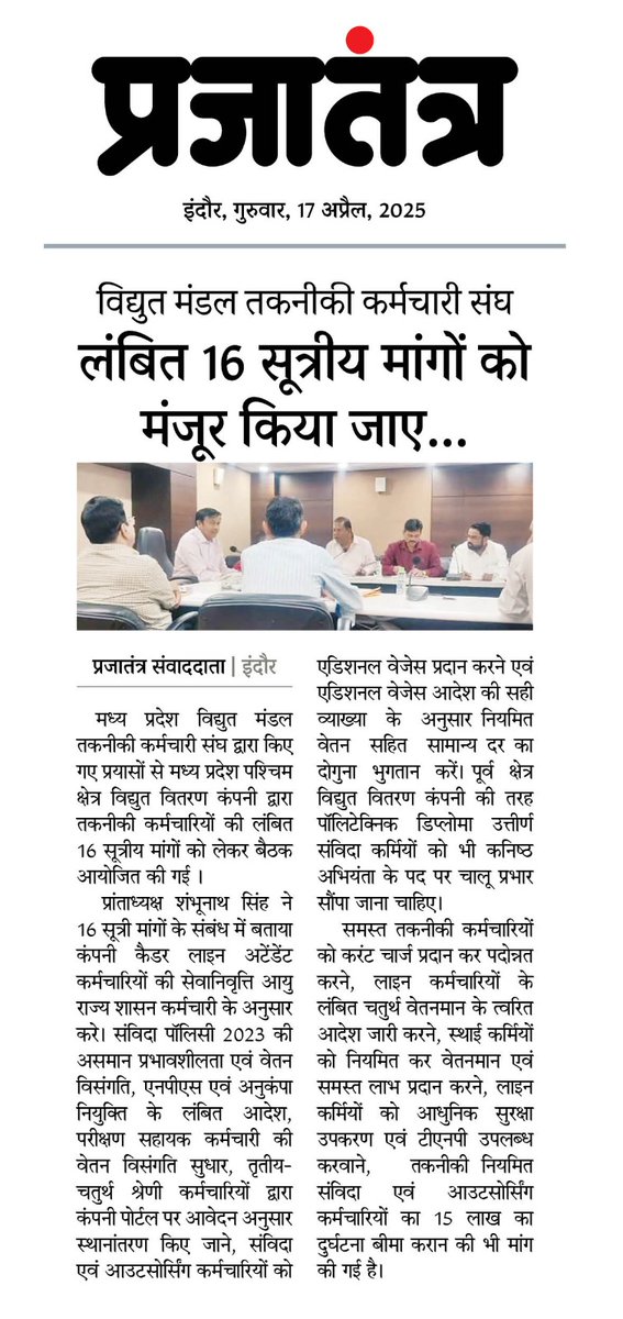 विद्युत मंडल तकनीकी कर्मचारी संघ की लंबित 16 सूत्रीय मांगों को जल्द से जल्द पूरा किया जाए। 

<a href="/PradhumanGwl/">Pradhuman Singh Tomar</a> <a href="/MPEBIndore/">MPPKVVCL INDORE</a>