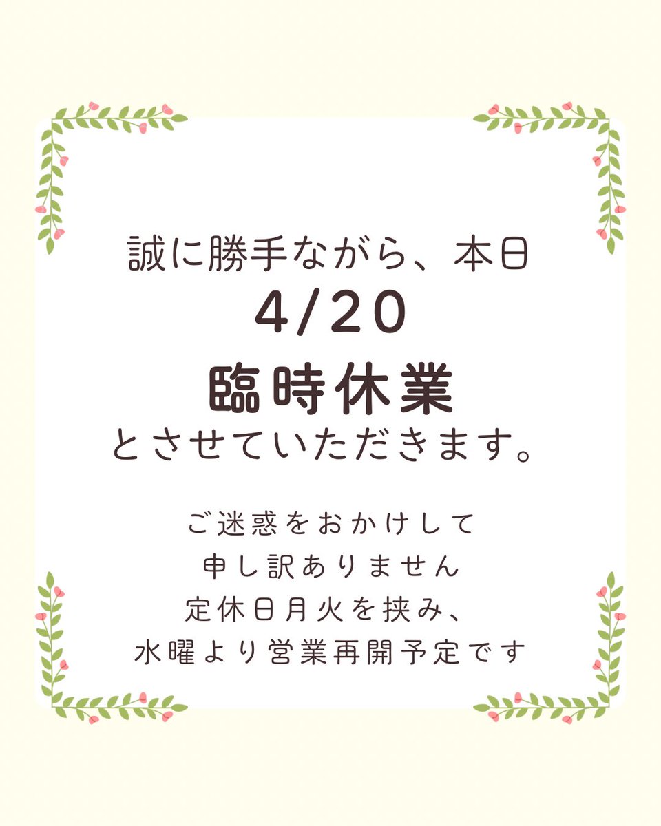ohamaudon's tweet photo. 誠に勝手ながら、本日臨時休業いたします。
ご迷惑をおかけいたしますが宜しくお願いいたします。 https://t.co/RVVEmAMrzY
