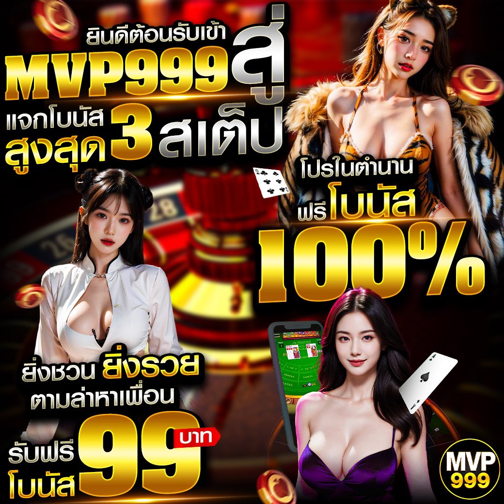 MVP999 🎁 ( เว็ปตรง )
🦄 ฝากถอนไว เเตกง่าย 🎭
กดใจ ♥️ + รีทวิต ♻️ + คอมเม้น #แจกจริง

ลิงค์เข้าเว็บ -  openmylink.in/JPSP
Telegram : t.me/Thai_Ace