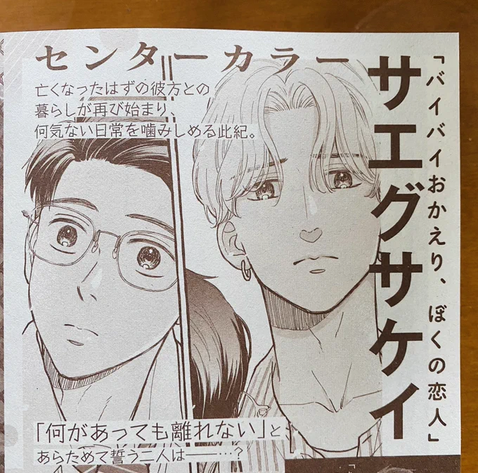 絶賛電子版が配信中の
ルチルさん5月号の予告にも載ってますが、

次号7月号(5月22日発売)は
センターカラー描かせて頂きました🧡💙

楽しく描かせて頂いたので、
是非お見逃しなく…!!!

この2人の耳は…🐕??
(電子版は翌月配信です)

#バイバイおかえりぼくの恋人 