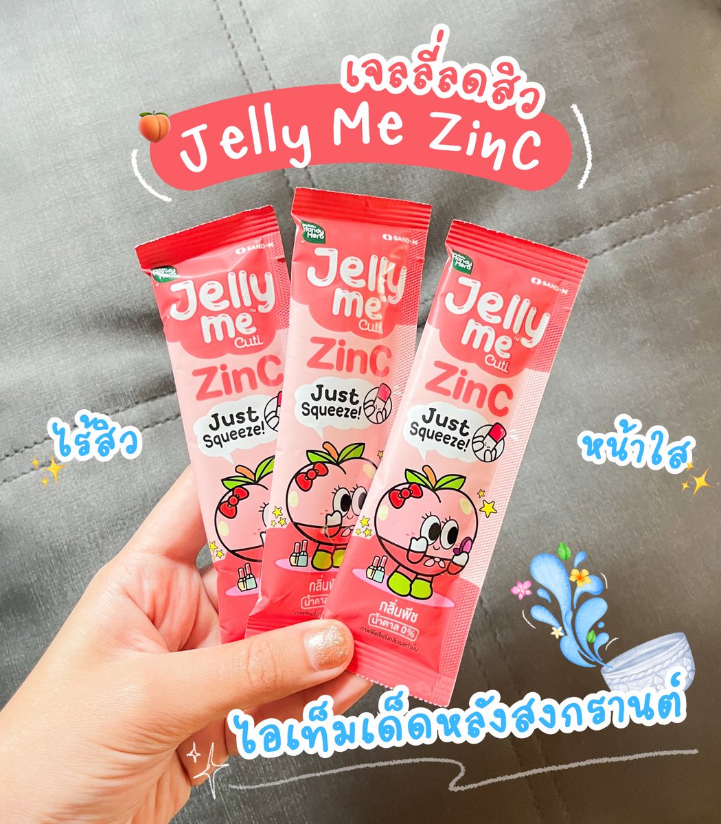 ไอเทมกู้ผิวใสหลังสงกรานต์ ปีนี้พก Jelly Me ZinC ไปด้วย 🍑 กินแล้วรู้สึกสิวลดลง เจลลี่รสพีช หอมอร่อย แช่เย็นคือฟิน~ น้ำตาล 0% ด้วยนะ เคี้ยวเพลินๆ กินได้ทุกวันแบบไม่รู้สึกผิด พิกัด 7-11

#JellyMeCuti #ความคิวทิบิลด์ง่ายได้ทุกวัน #JellyMeZinc #ลดสิว #ดีบอกต่อ https://t.co/aD4hIJsu6A