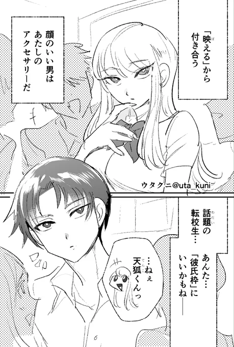 男を飾る子の話(1/2)

#漫画が読めるハッシュタグ
#創作男女 