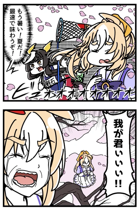春デュランダルと初夏カルストンライトオの4コマ。[2/2] 