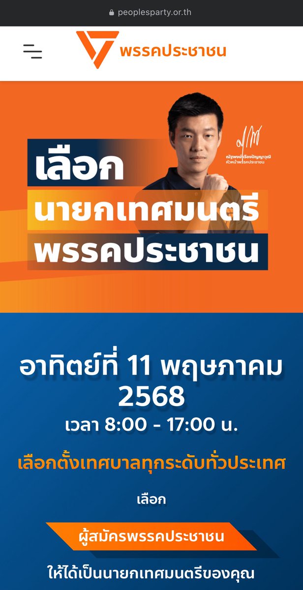 เช็ครายชื่อผู้สมัครที่ #พรรคประชาชน ส่งได้ตามลิ้งค์นะคะ โปรดระวังของเลียนแบบ***

peoplesparty.or.th/municipal-elec…