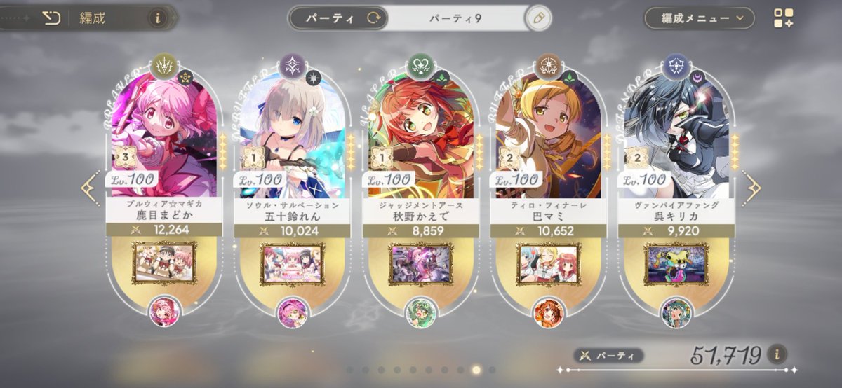 今のところ僕のまどドラでの最大目標はここを全てれんちゃんで埋めることです！！はい！！私利私欲ですw
その為にはれんちゃん人気を高めて実装頻度を上げる必要があります！！
まどマギの5人に負けないくらいの人気がゲーム内で必要ですね！！あと強い性能を運営さんに持たせて貰うことも必要ですねw