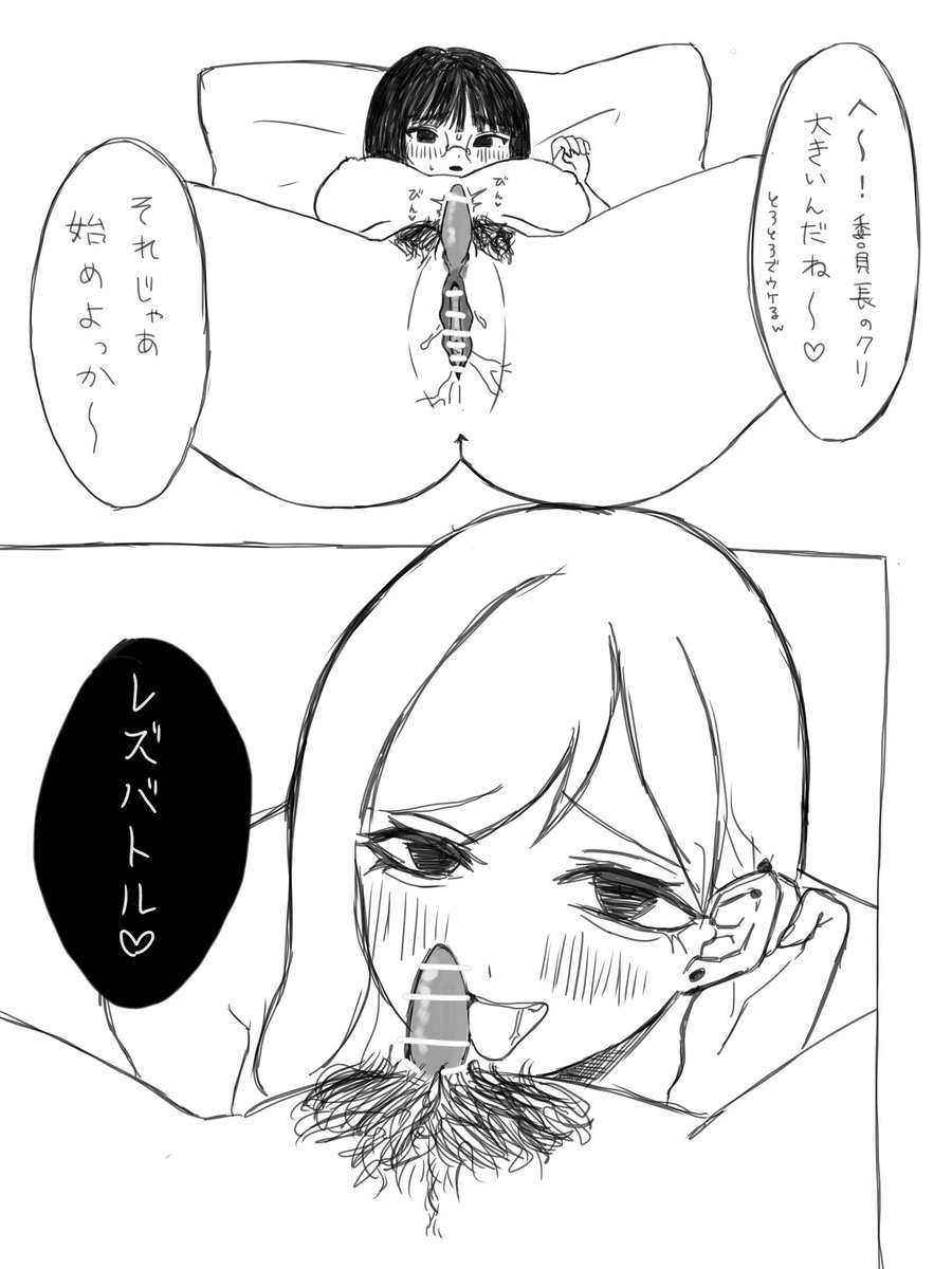 ギャルと委員長のクリフェラ69が描きたい 