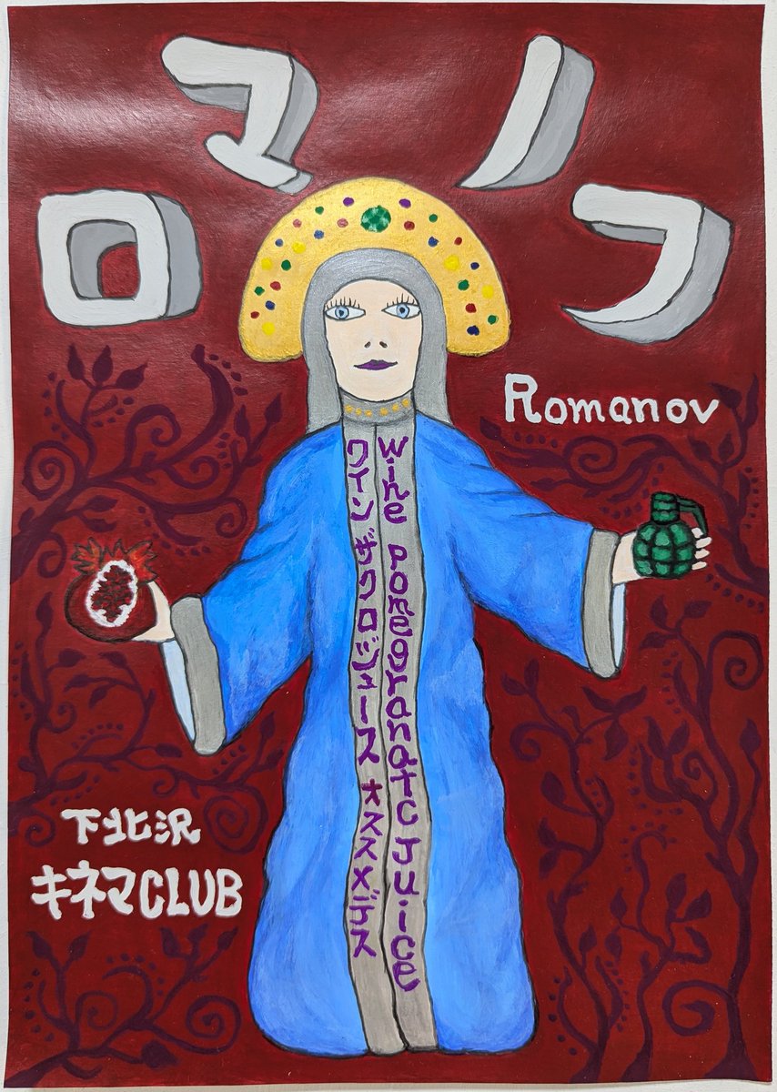 FIBZAA1TbST7i8D's tweet photo. カクテル「ロマノフ」近日発売
#カクテル #cocktail #新メニュー
#new_menu #イラスト #illustration
#下北沢キネマ倶楽部 #shimokitazawa https://t.co/mXscrPJ7Fg