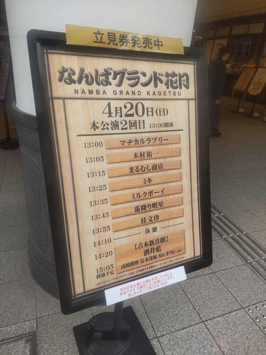 nagoyathematch's tweet photo. 今日は大阪。随分久し振りです。
10年ぶり位か。
先日の能登も往復下道でしたが
大阪も下道で楽勝でした。
午前中になんば梅田2往復出来たし···
今からはなんばグランド花月。こちらは立見。ステージとの距離的には全く問題なく十分で楽しみです。2時間脚さえ持てば。 https://t.co/vFAJZk0IgG