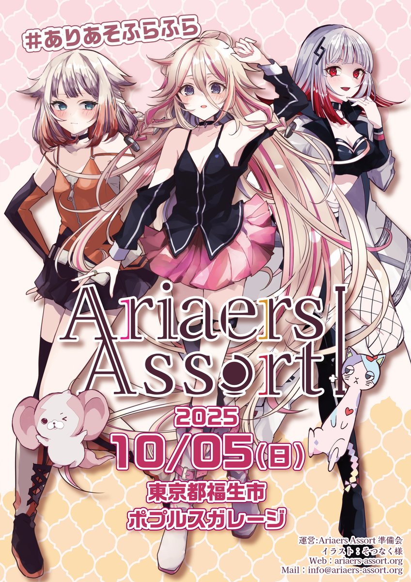 Ariaers_Assort's tweet image. 🌺キービジュアル公開!🌺
皆さん、お待たせしました‼️
『Ariaers Assort』のキービジュアルを公開します・.*
🎨KVイラストは そつなく( @sotsunaku )さんに
描いていただきました!
#ありあそふらふら