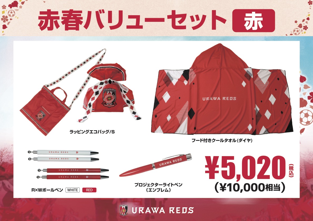 浦和レッズ グッズ【公式】 on X: 浦和レッズ グッズ【公式】 on X: