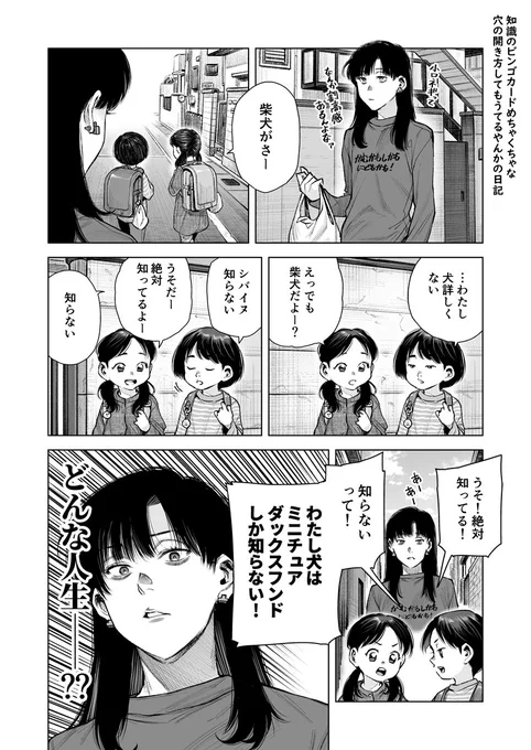 激レア小学生を目撃した日記です 