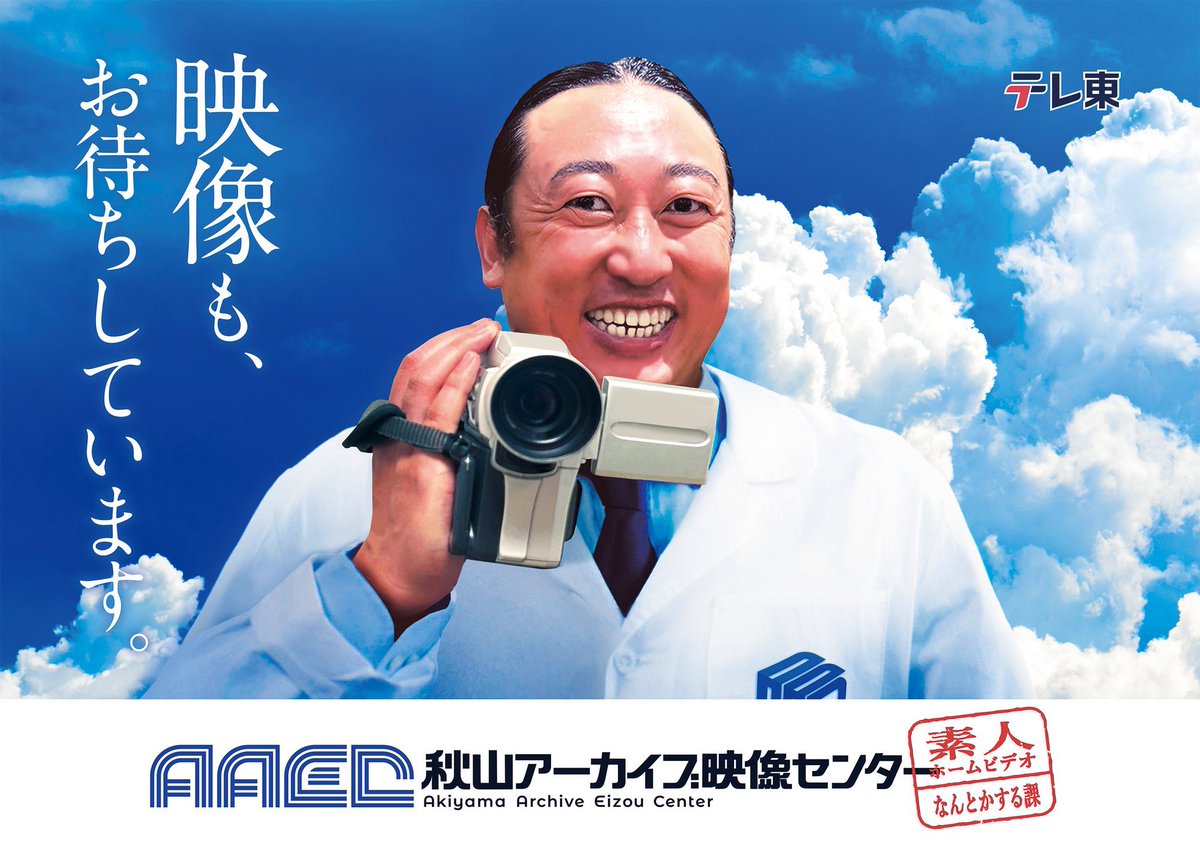 akiyama_rokemap's tweet photo. 今回のキービジュアルも@maxillajp マキシラさん。そしてここに合わせるサウンドロゴは @c_naco シーナアキコさんです🙇
どちらも最高で番組に色を添えてくれています！そして特別ナレーターはアロチナレーター1号【なお君】😊　#AAEC #秋山アーカイブ映像センター #秋山ロケの地図 https://t.co/v3zJ9Wq6su