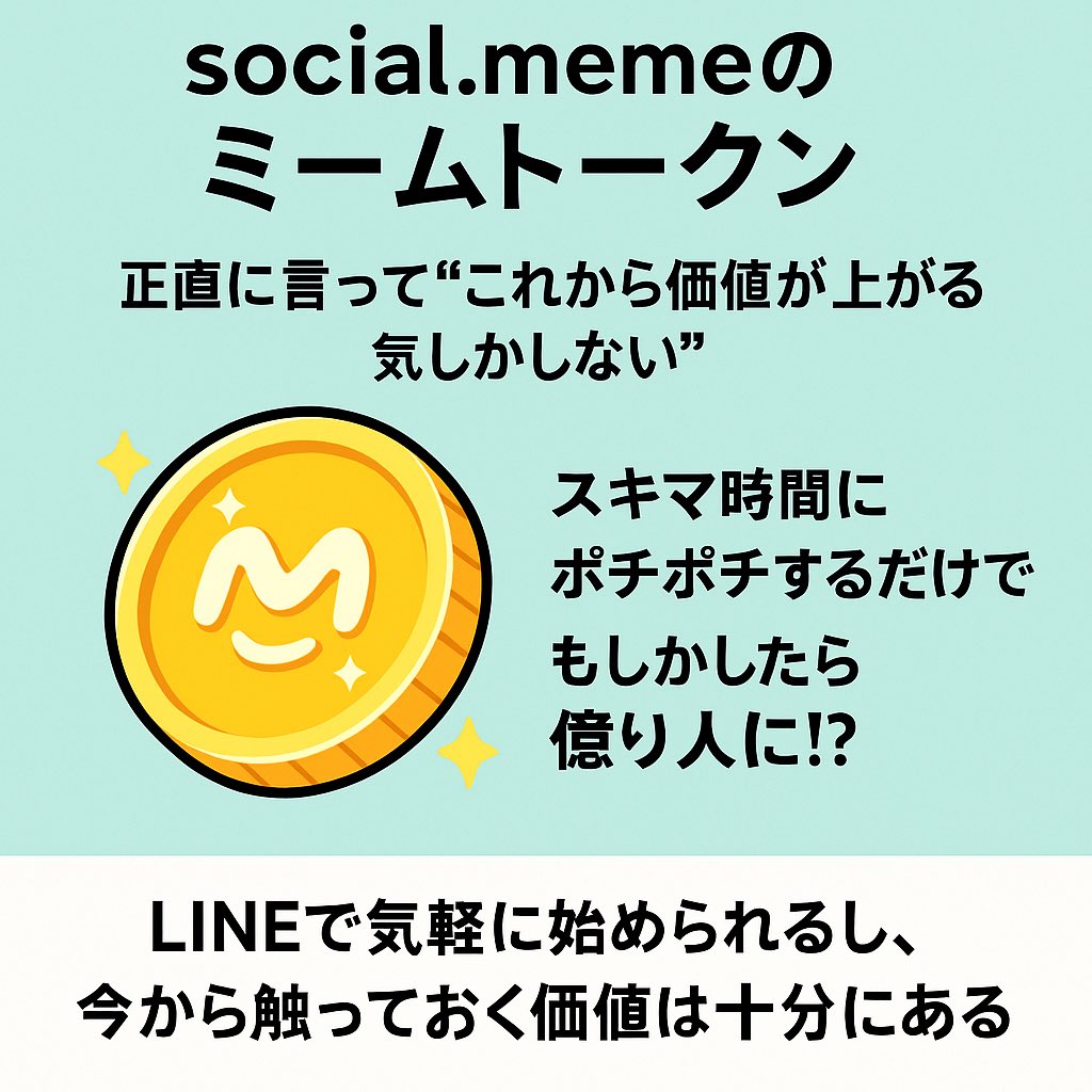 slotelite's tweet photo. https://t.co/FHbE1Sz0r7のミームトークン、正直“これから爆伸びする予感しかしない”。  
スキマ時間にポチポチするだけで  
ワンチャン億り人も…！？  
LINEで始められてノーリスク、これは触っておくべきでしょ。
↓ここから始めると特典あり！
https://t.co/wM68v7bWDw https://t.co/b1nz9jMEnw