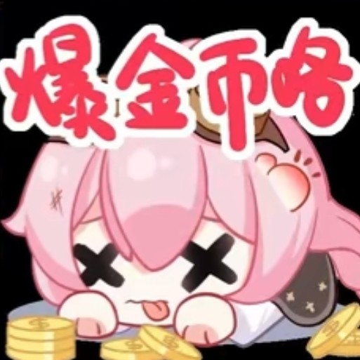 也许一直打这傻逼火影单子才是最适合我浪费时间的东西不打单子，我连浪费时间的权力都没有🥺