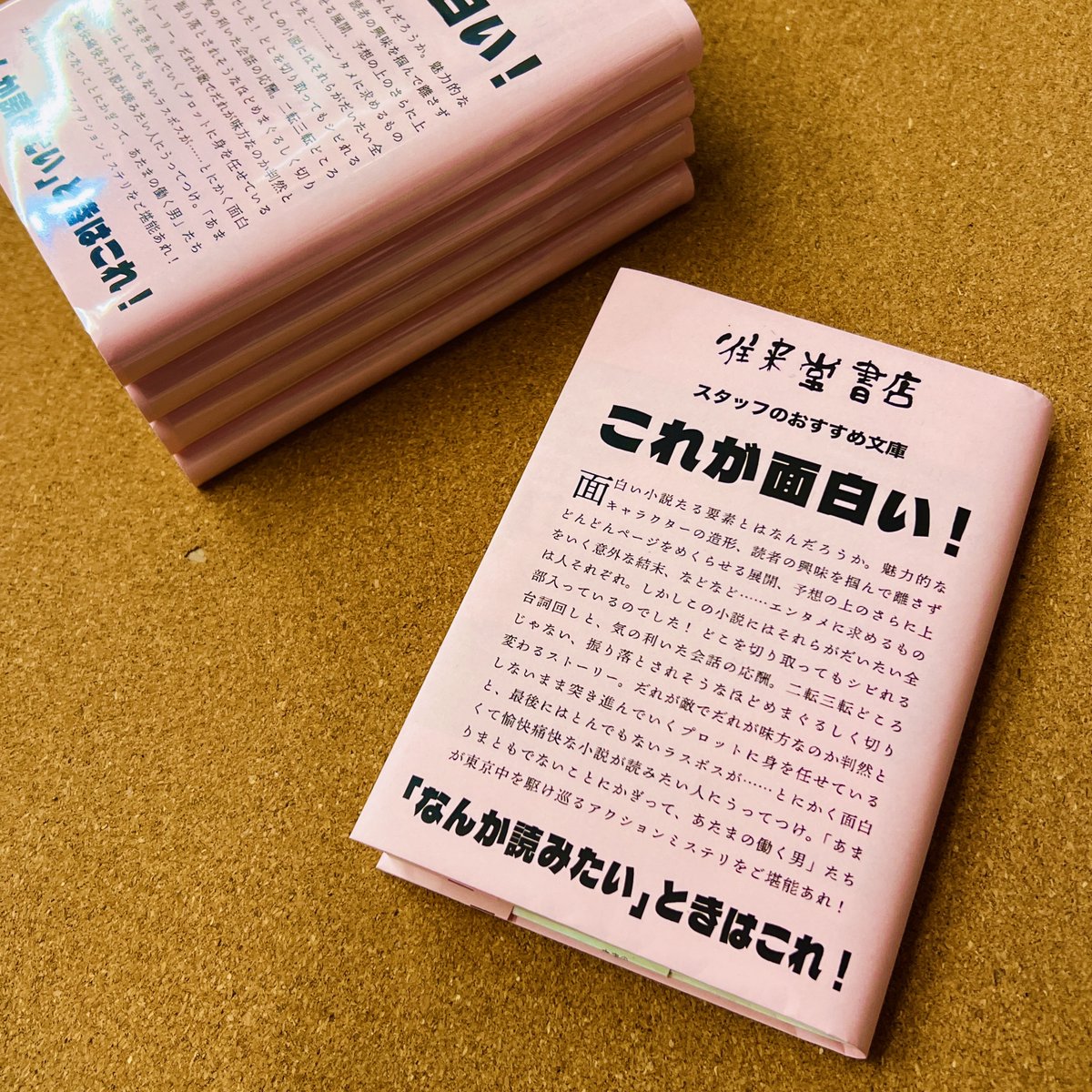 謎文庫」の第二弾を作りました！ 今回は「あまりまともでないことに