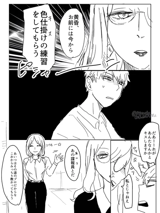 結構前に書いたタソピ色仕掛けマスターへの道(途中放棄)
※顔ありモブ諜報員います
※タソピ諜報員なりたての頃
※モブと体の関係を匂わす表現あり
※なんでも許せる方向け 