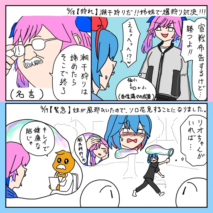 #おめシス

第三回潮干狩りとソロ花見シスターズ 