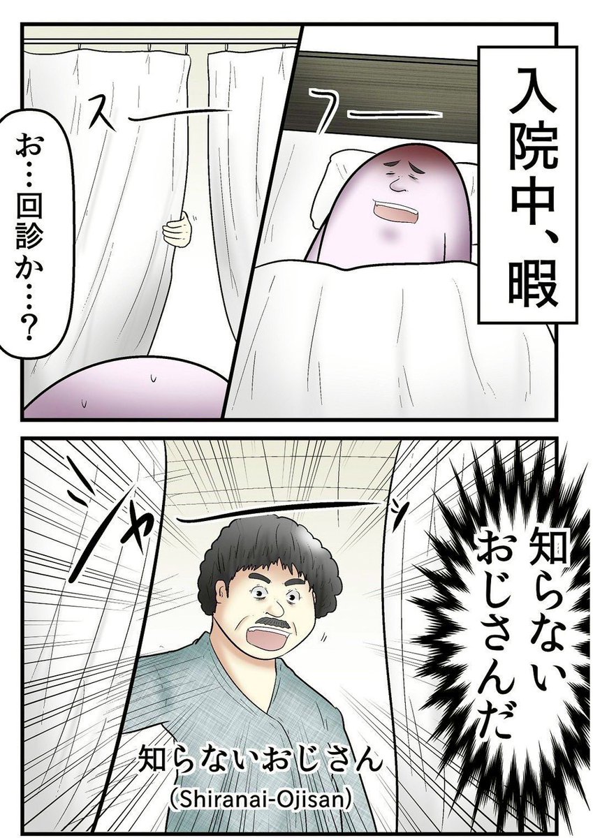 僕が会った知らないおじさんまとめ 1/5 