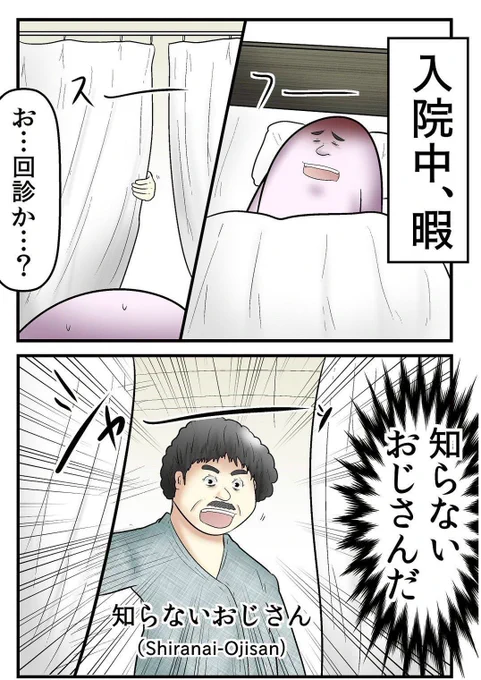 僕が会った知らないおじさんまとめ 1/5 