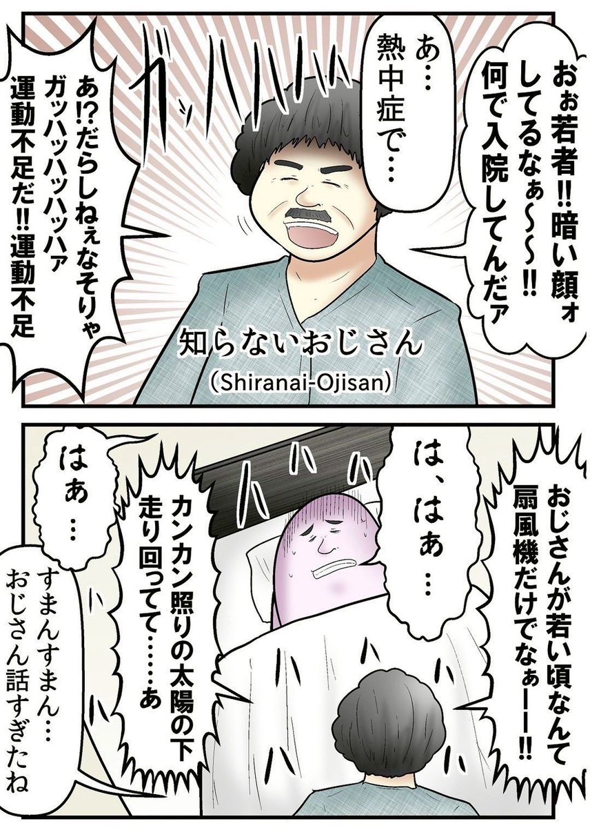 僕が会った知らないおじさんまとめ 1/5 