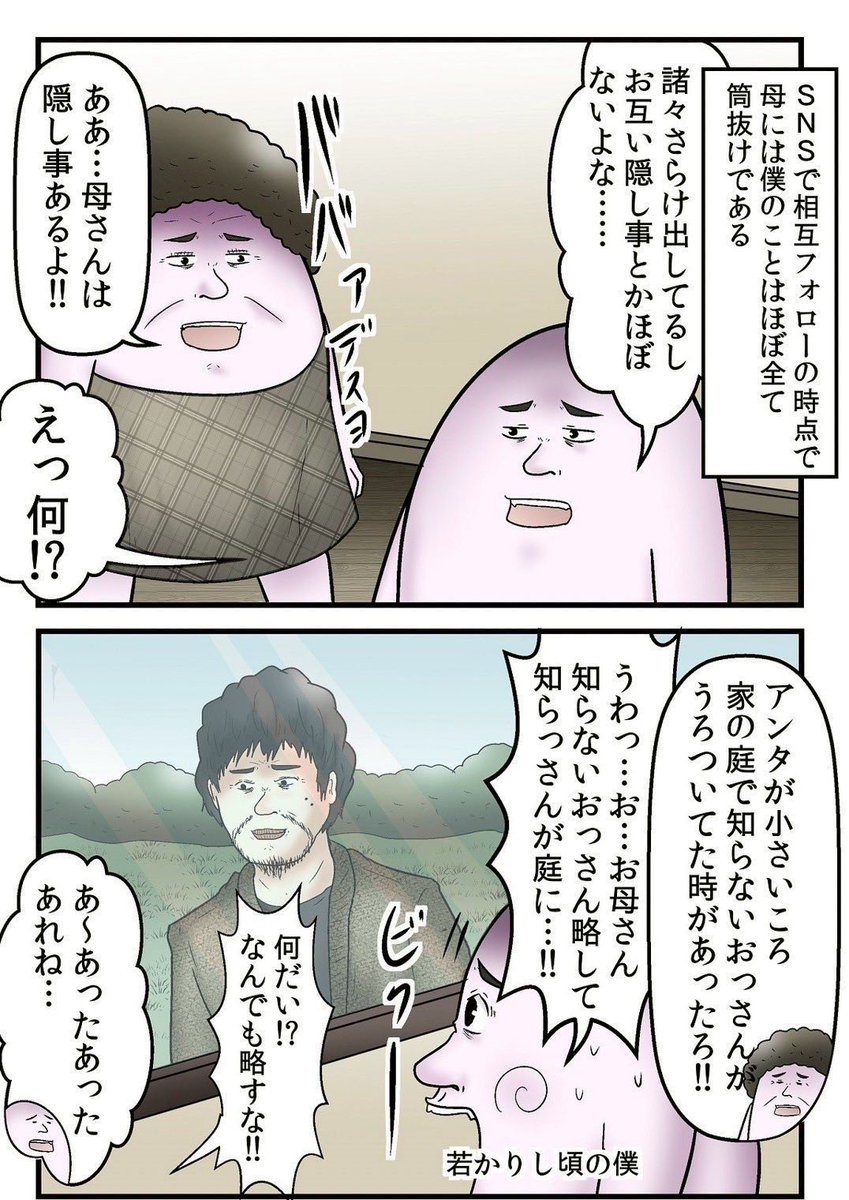 僕が会った知らないおじさんまとめ 5/5 