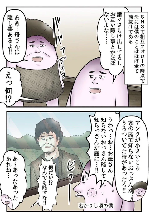 僕が会った知らないおじさんまとめ 5/5 