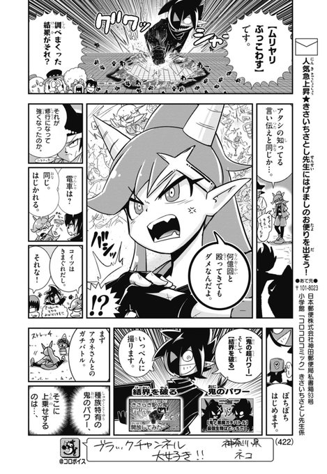 3/7 | 最新13巻12/26発売！ブラック@悪魔系Youtuber さんのマンガ