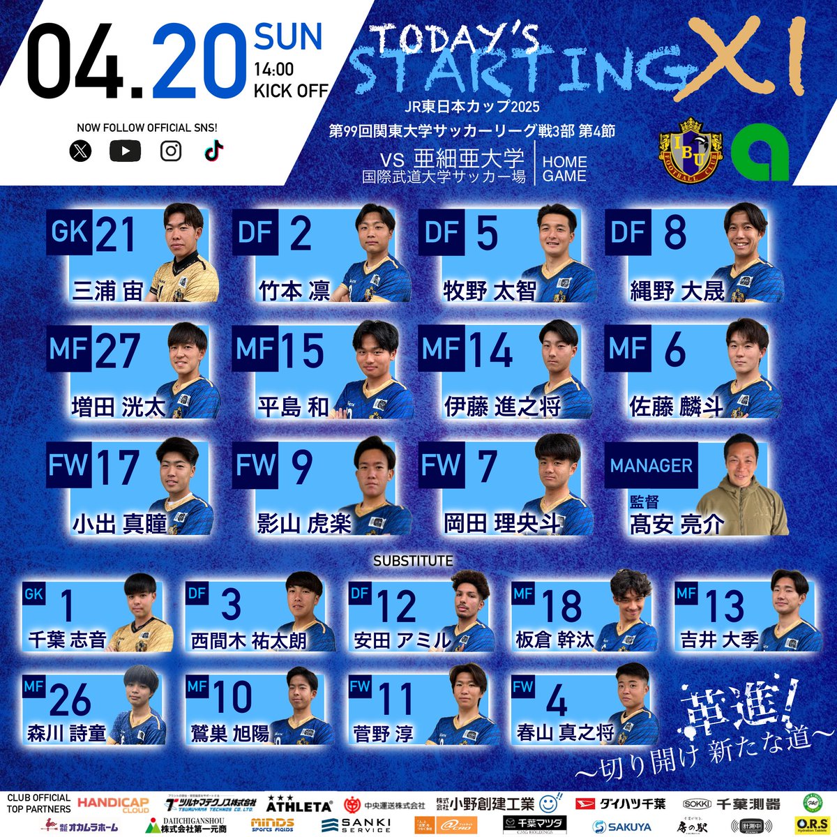 R260349766's tweet photo. [LINE UP]

今日はこのメンバーで亜細亜大学と戦います！

Here is today's starting lineup against Asia University！

#国際武道
#国際武道大学
#国際武道大学サッカー部
#IBUFC
#勝浦
#一丸
#WeAreIBU
#関東大学サッカーリーグ

【CLUB OFFCIAL TOP PARTNERS】
#ATHLETA
#HANDICAPCLOUD
#ツルヤマテクノス
#中央運送豊洲
#小野創建工業
#ダイハツ千葉
#fandc内装工事
#千葉測器
#オカムラホーム
#第一元商
#アットキャド
#千葉マツダ
#三機サービス
#マインズスポーツフィールド
#水道メンテナンスSAKUYA
#Knows計測中
#房の駅
#ORSタブレット